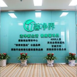 馨凈界家政服務 專業(yè)品質(zhì)，潔凈無憂，3158創(chuàng)業(yè)信息網(wǎng)最新產(chǎn)品展示